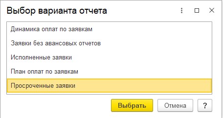 выбор вариантов отчет заявки.jpg
